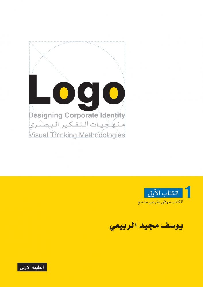 LOGO 1 - Designing Corporate Identity